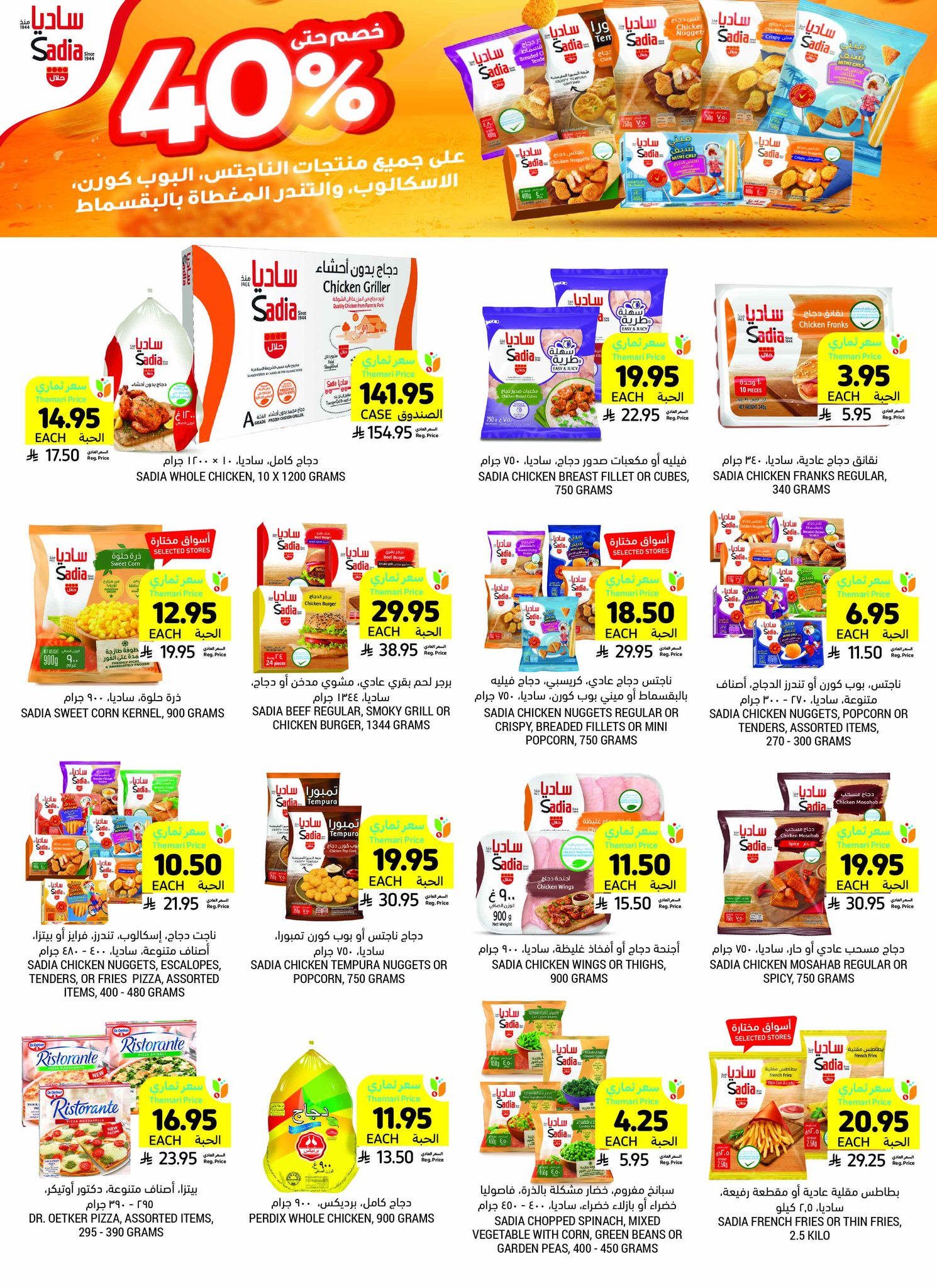 tamimi-markets offers from 23jul to 3jun 2025 عروض أسواق التميمى من 23 يوليو حتى 3 يونيو 2025 صفحة رقم 19